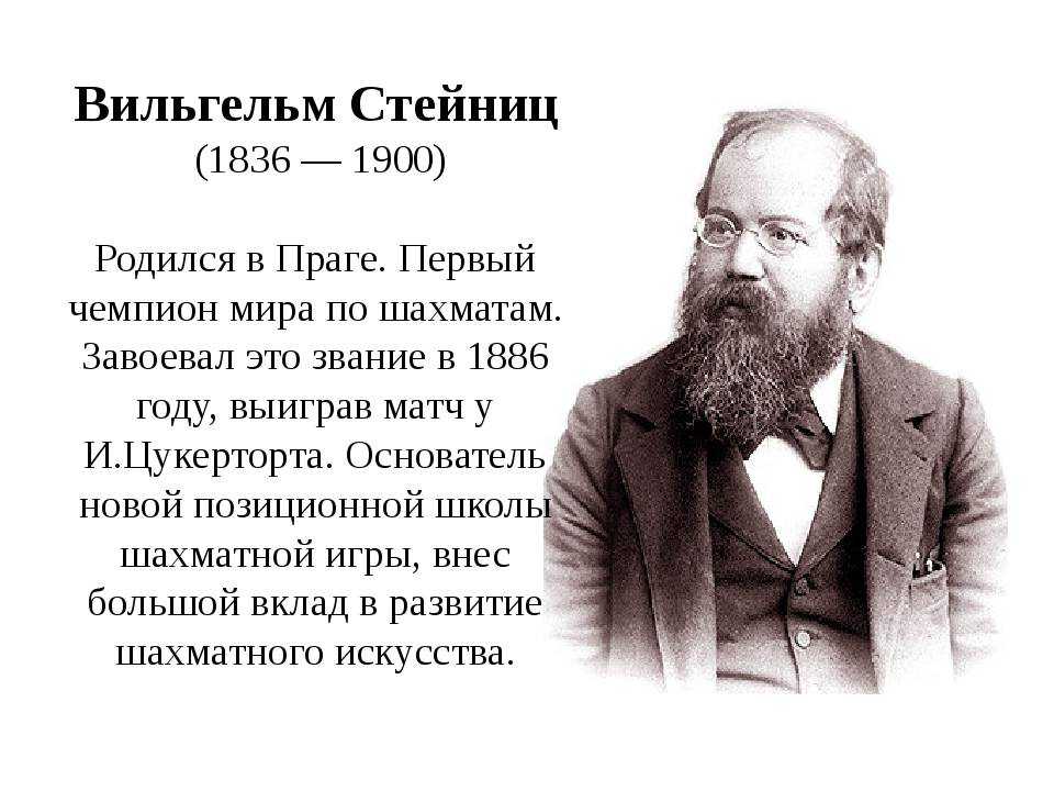 Эмануэль ласкер — 2-й чемпион мира по шахматам