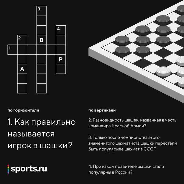 Международные шашки