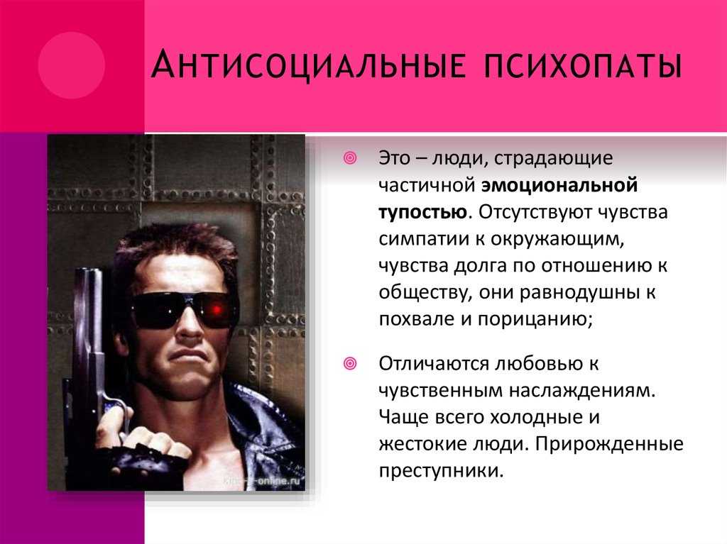Скрытая боль у психопата. источники скрытого страдания психопата