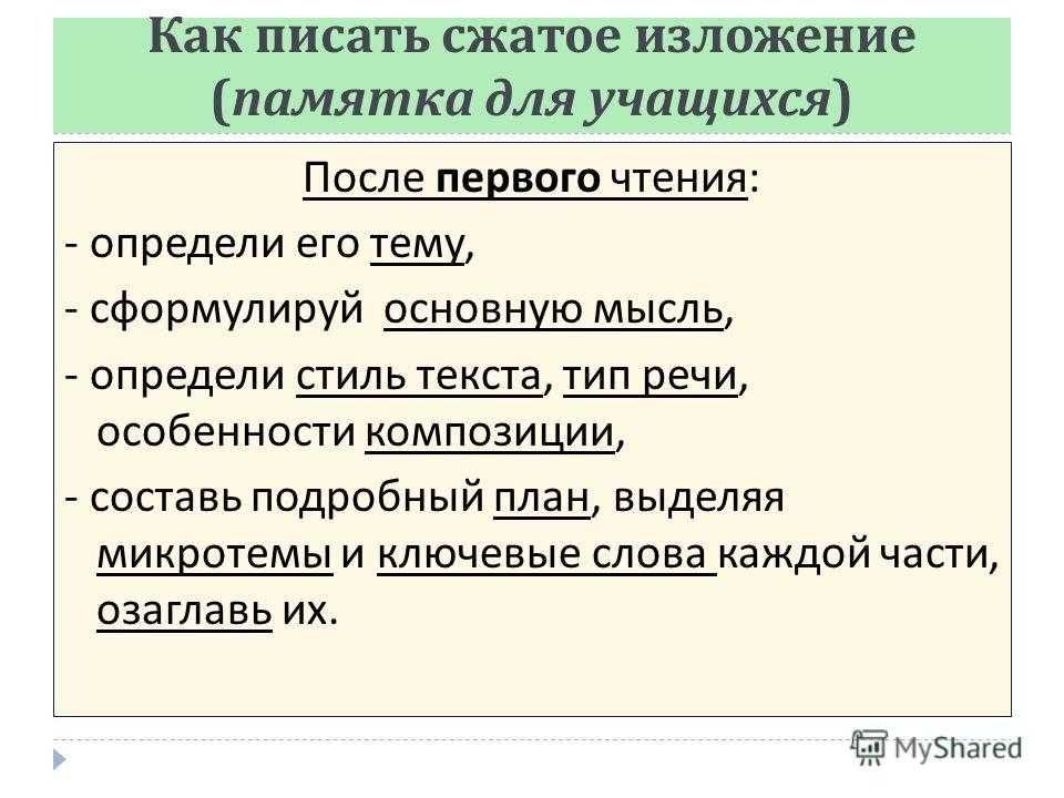 Интересные изложения. Как писать сжатое изложение.