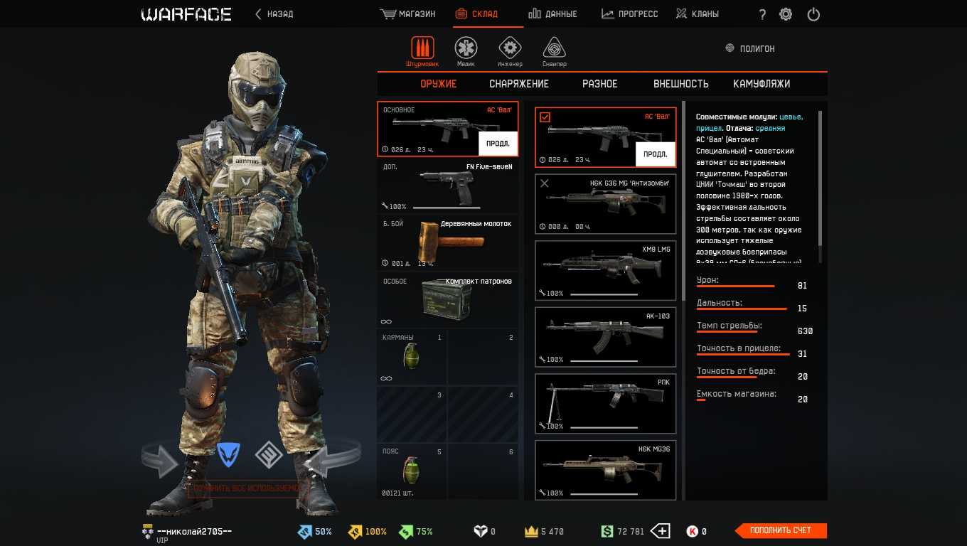 Создание аккаунта с максимальным бонусом warface