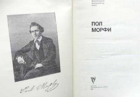 Лучшие шахматисты мира всех времен — legendapress