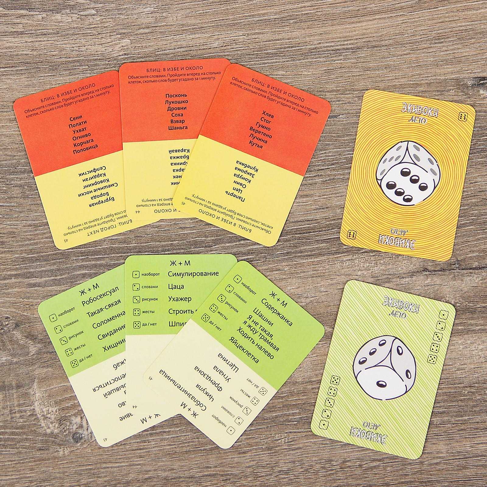 Настольная игра “экивоки”