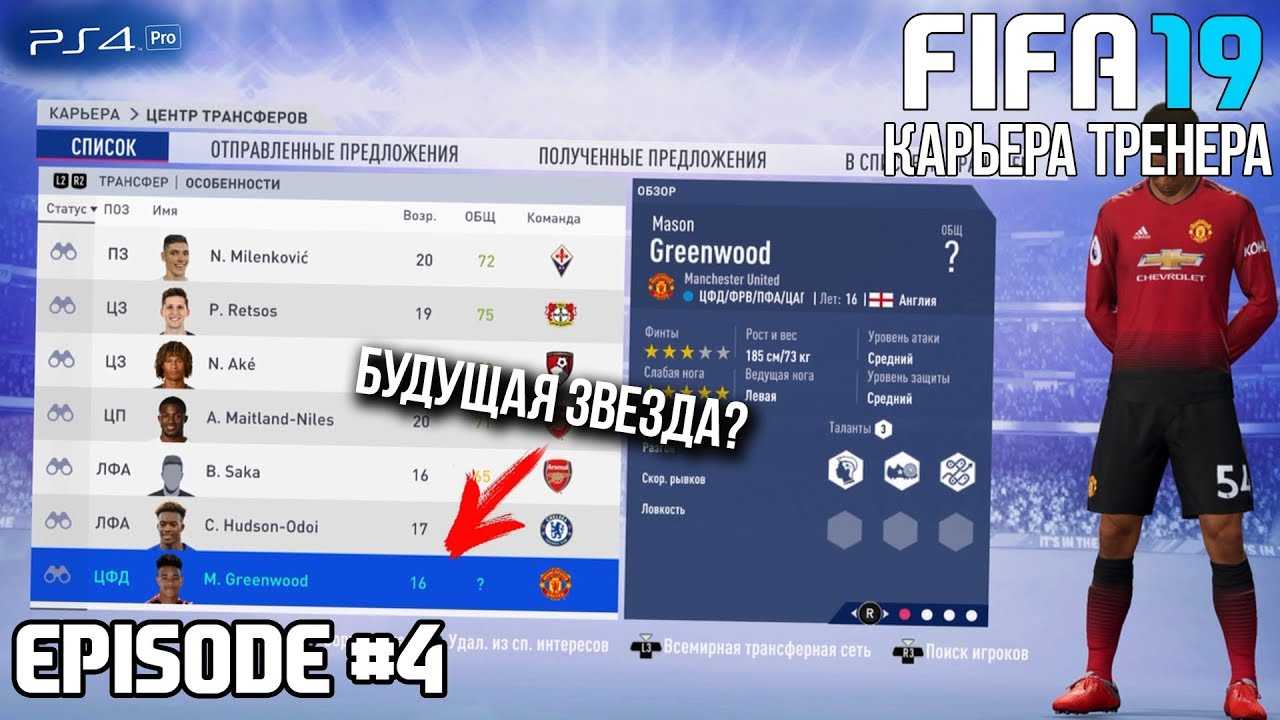 Молодые перспективные игроки в fifa 18