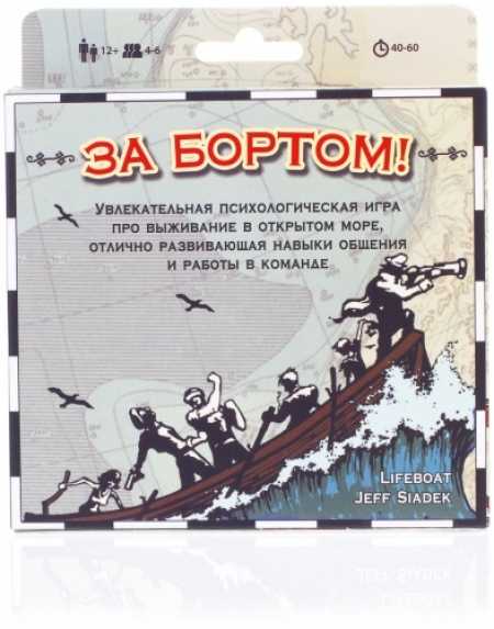 Игра за бортом!, описание, как играть, правила - дом игр | home of games