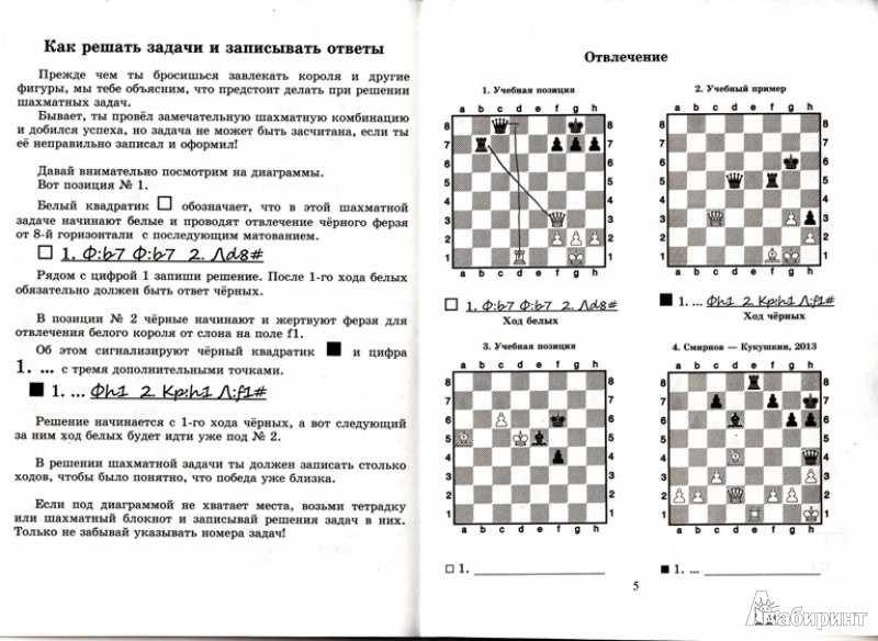 1 ход ответ. Всеволод костров шахматный решебник. Шахматные задачи с ответами. Решение задач по шахматам. Шахматы решение задач.