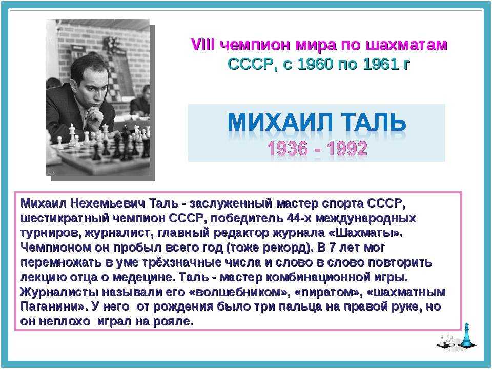 Лучшие шахматисты ссср - reedinfo.ru
