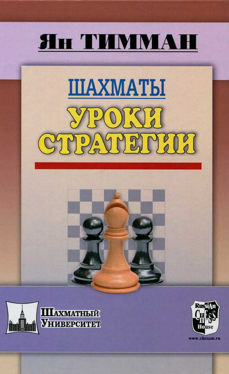 Топ-10 лучших книг по шахматам для начинающих и опытных игроков