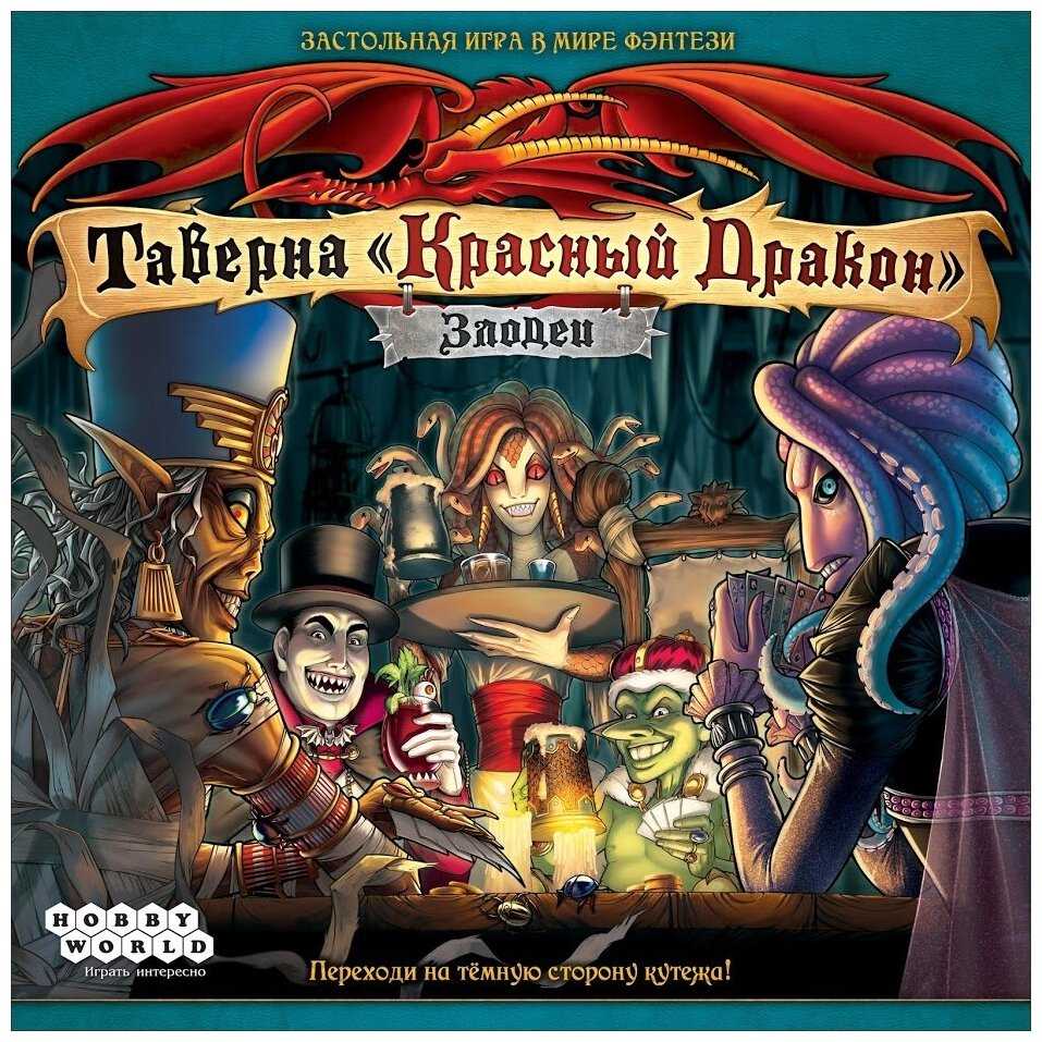 Обзор игры «the red dragon inn» - настольные игры: nастольный blog - всё о настольных играх на русском языке