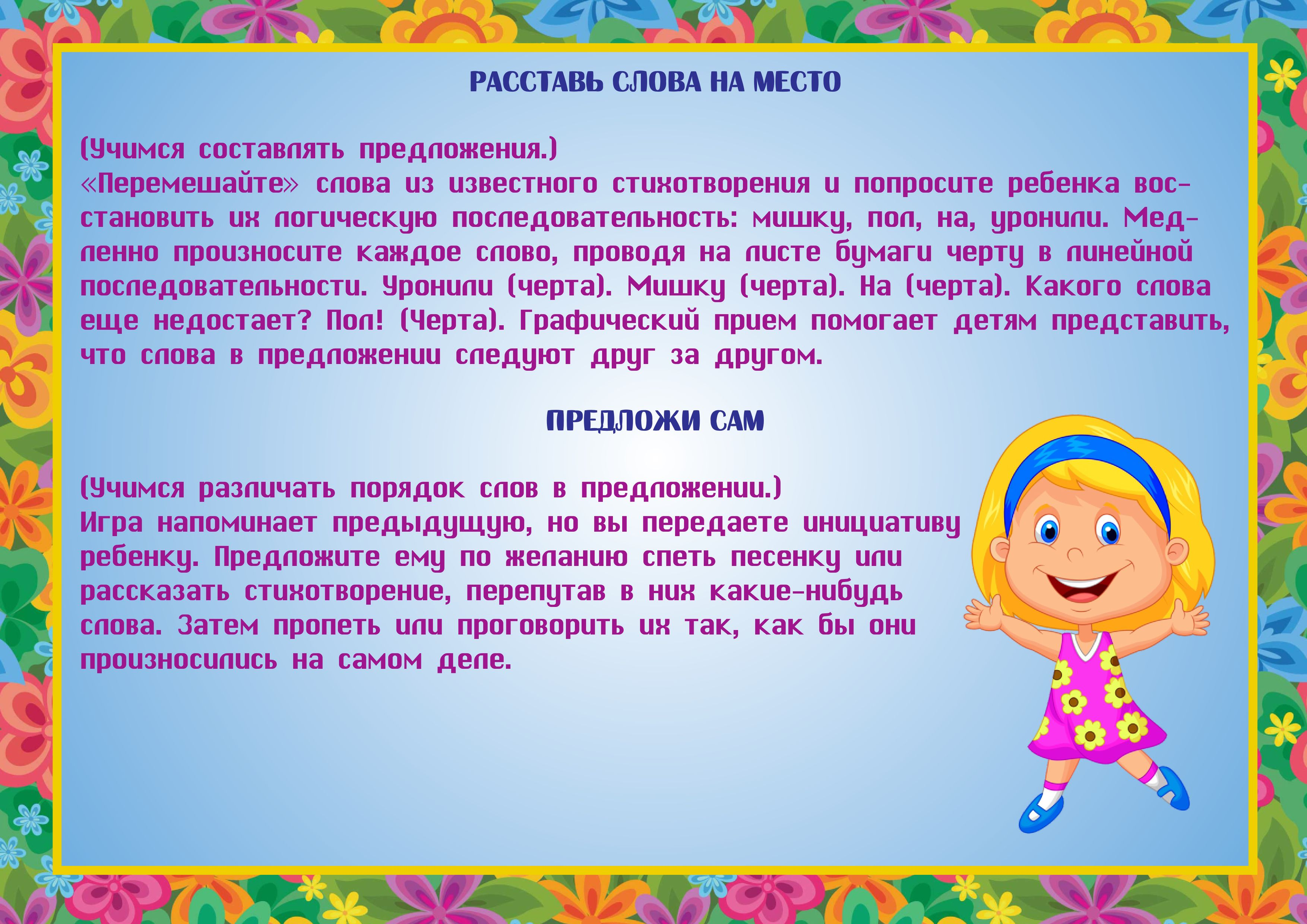 Словесные игры картинки для детей