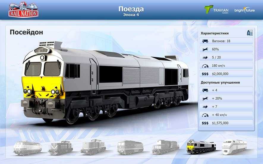 Советы по прохождению и секреты игры rail nation. эпохи rail nation: от паровозов к скоростным электропоездам