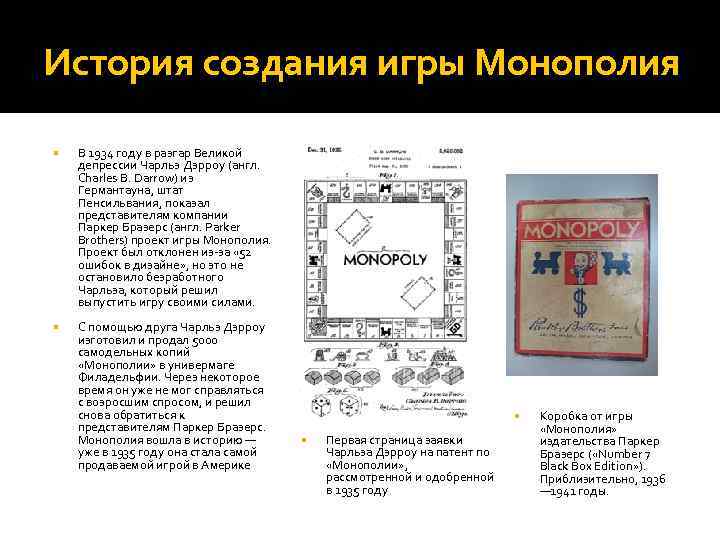 Как играть в «монополию»: описание и правила игры