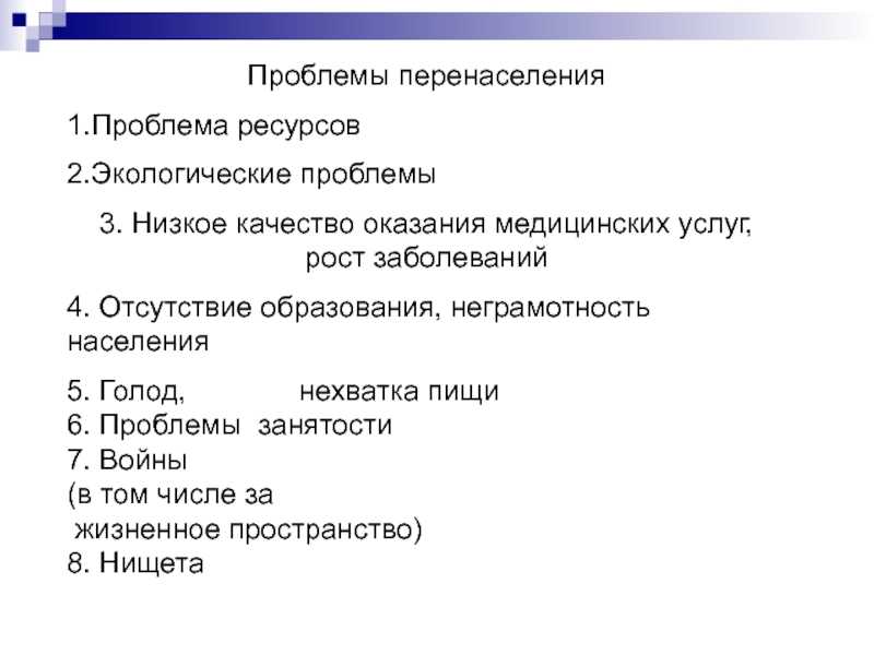 Причины роста и проблема численности населения земли