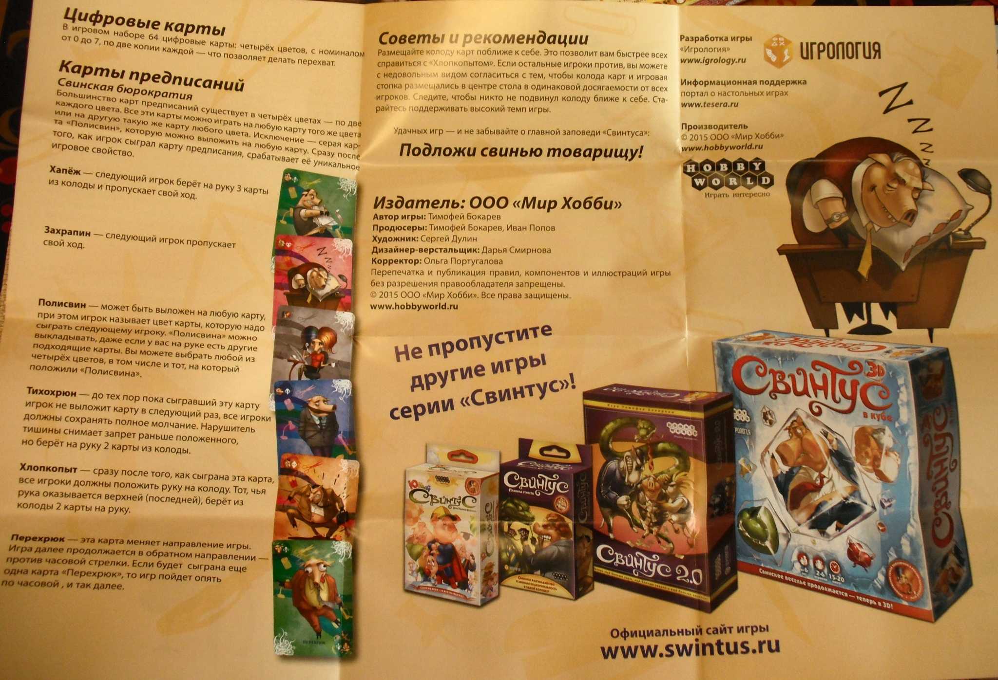 Настольная игра свинтус: правила, карты, обзор, как играть, похожие