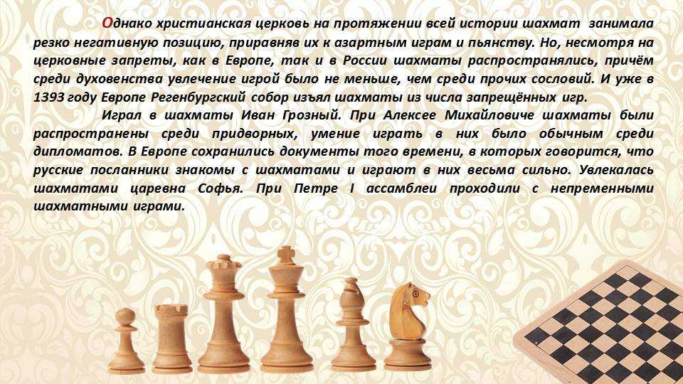Легенды о шахматах
