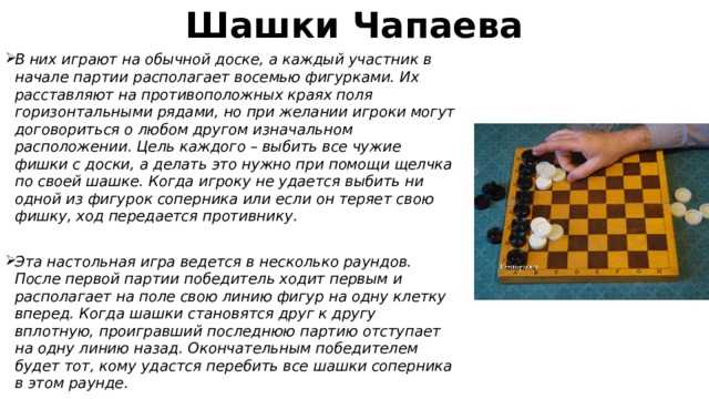 Правила игры в шашки, уголки и чапаева для начинающих детей