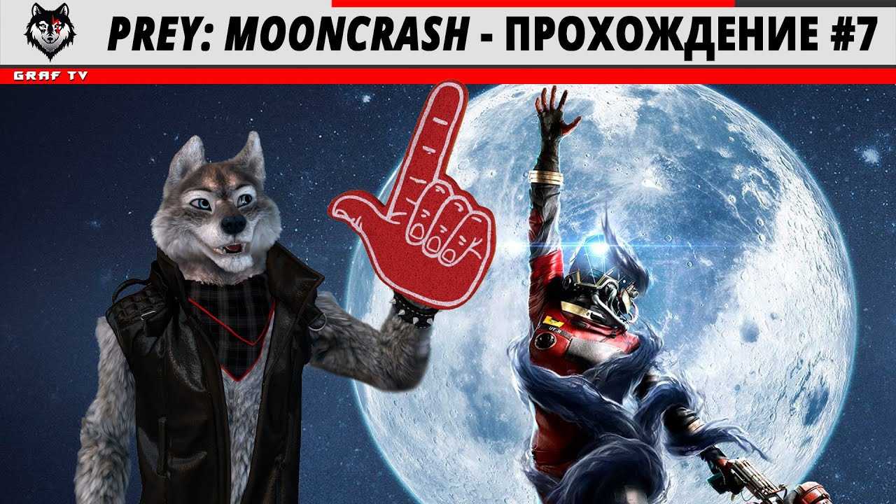 Prey: mooncrash