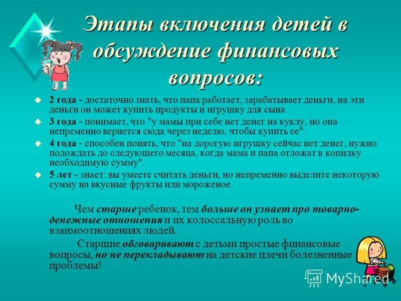 Как формировать отношение детей к деньгам //психологическая газета