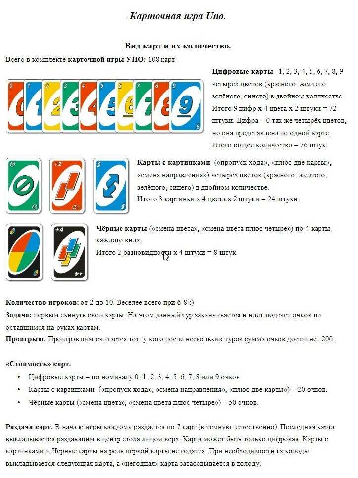 Карточная игра «уно». правила игры в «уно»