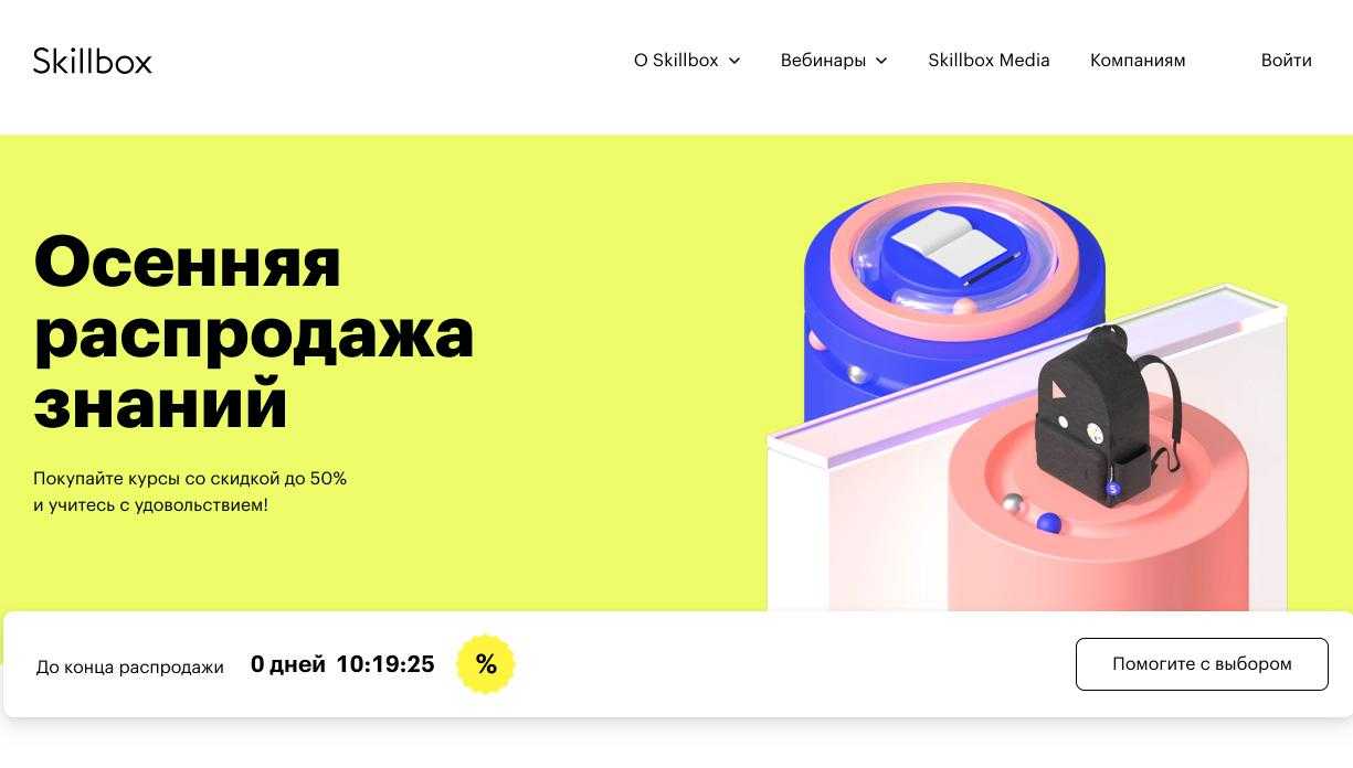 Skilbox акция. Скиллбокс скидка. Баннер скиллбокс. Скиллбокс вебинары.