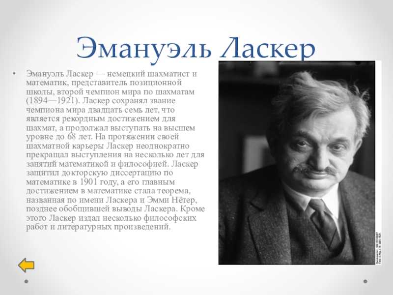 Российский шахматный портал › чемпионы мира по шахматам