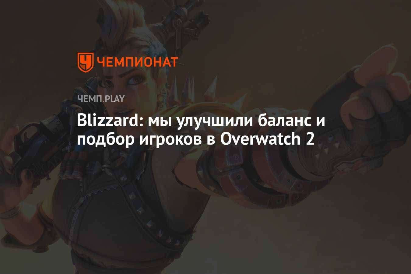 Объяснение бесплатной игры overwatch 2: боевой пропуск, магазин, разблокировка героев и многое другое • оки доки