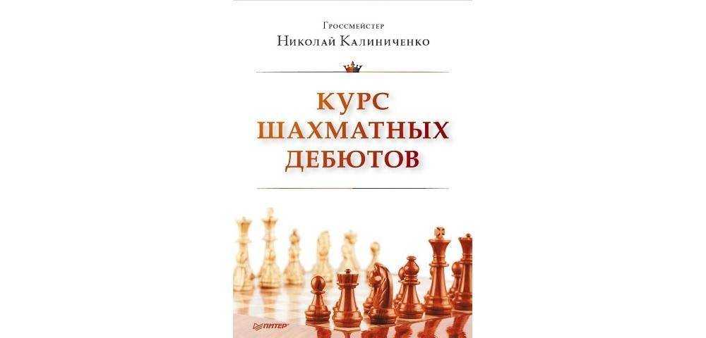 Книга построена наподобие дебютного справочника и представляет собой своеобразный свод ошибок, совершаемых шахматистами в дебюте Общее количество партий, вошедших в книгу, - около 700 По объему и степени проработки материала данная работа сопоставима с кр