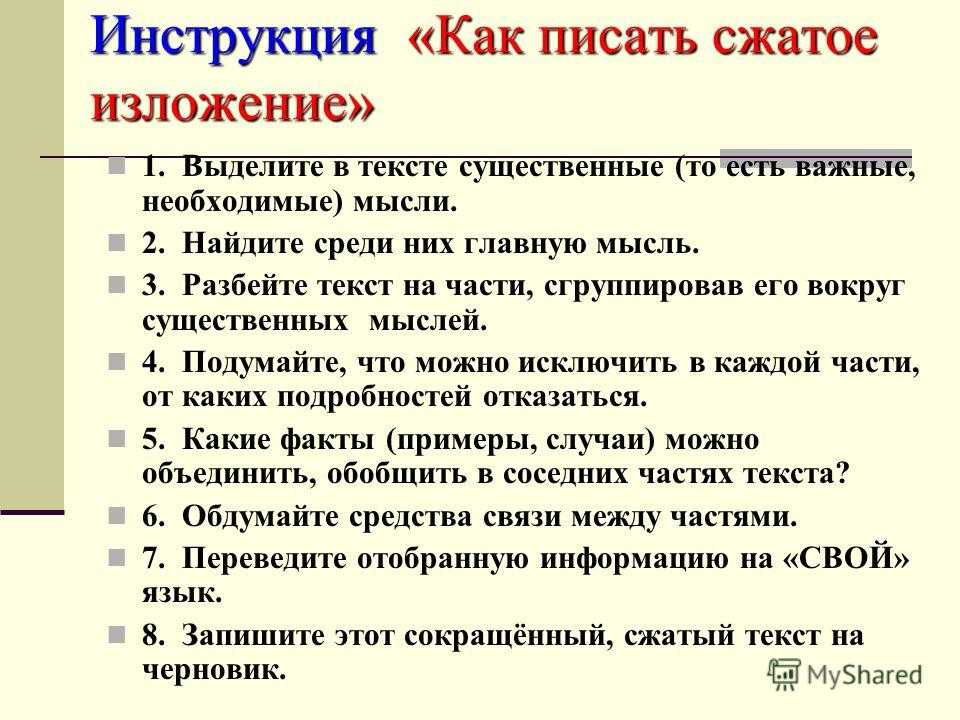 Работа с текстом изложение рассказов по плану