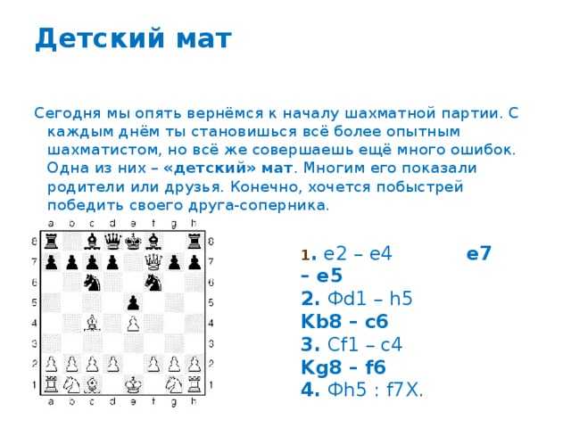 Как поставить детский мат в шахматах: 10 шагов