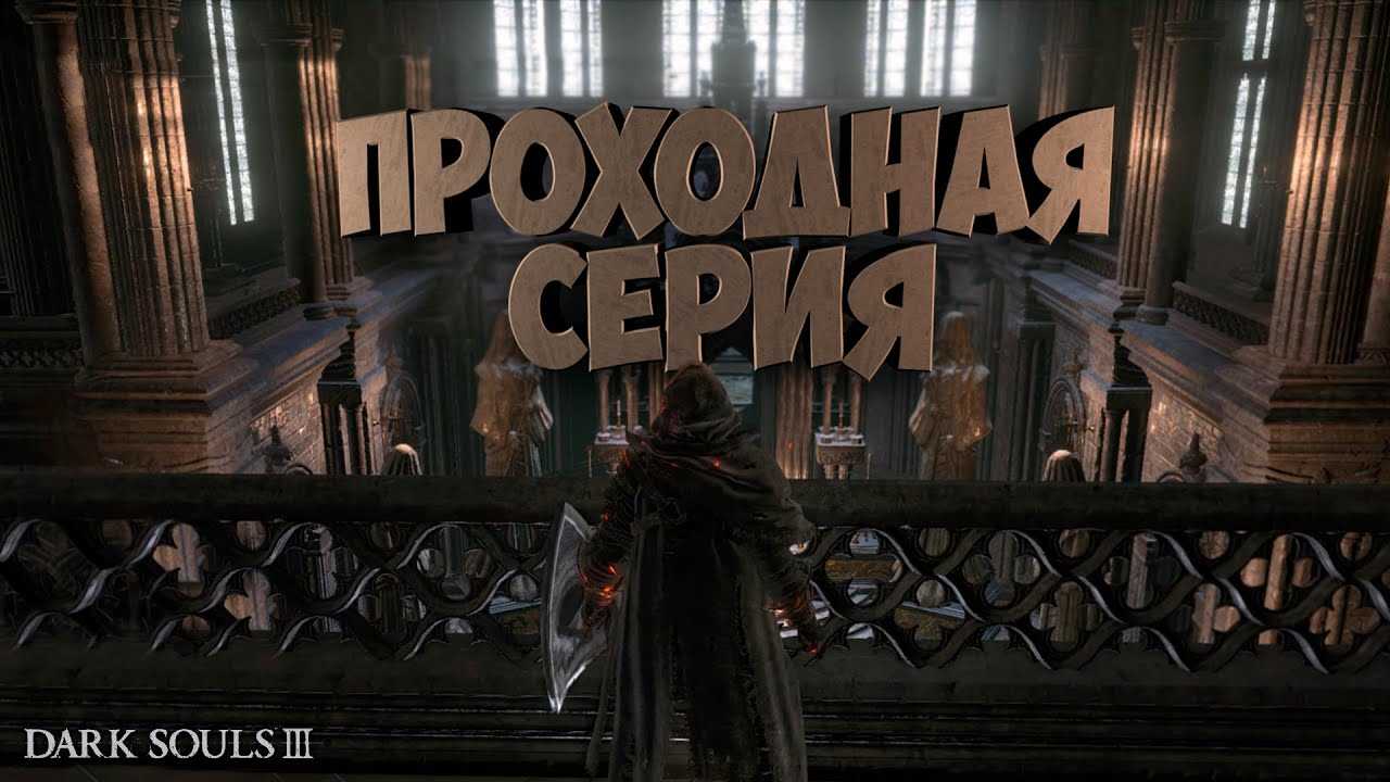 Шесть последних игр fromsoftware — от худшей к лучшей