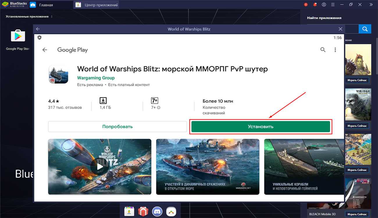 Скачать world of warships blitz на пк или ноутбук бесплатно