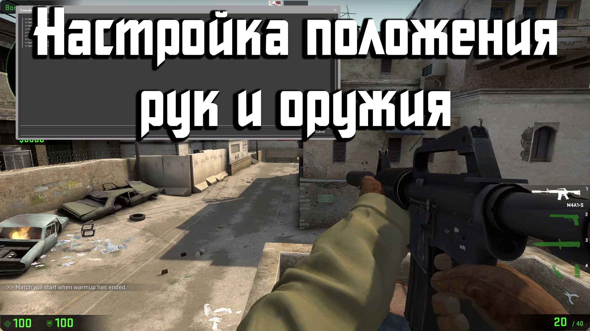 Положение рук в кс го