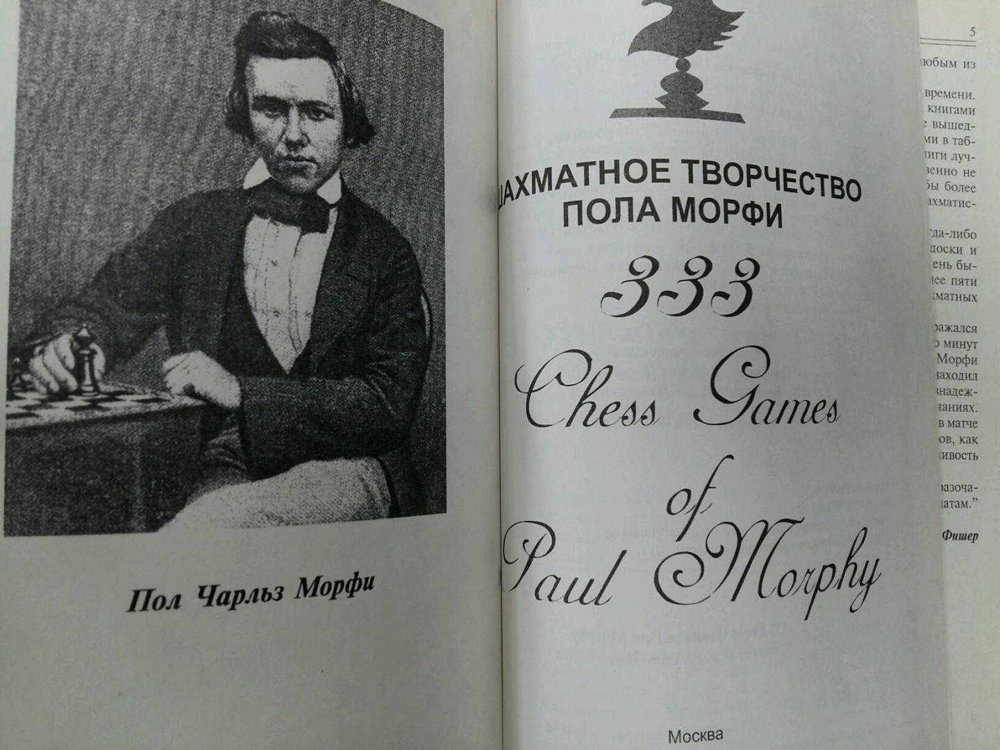 Морфи, пол чарльз - вики