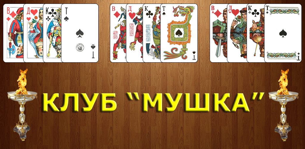 Игра "верю не верю" - правила и польза карточной игры