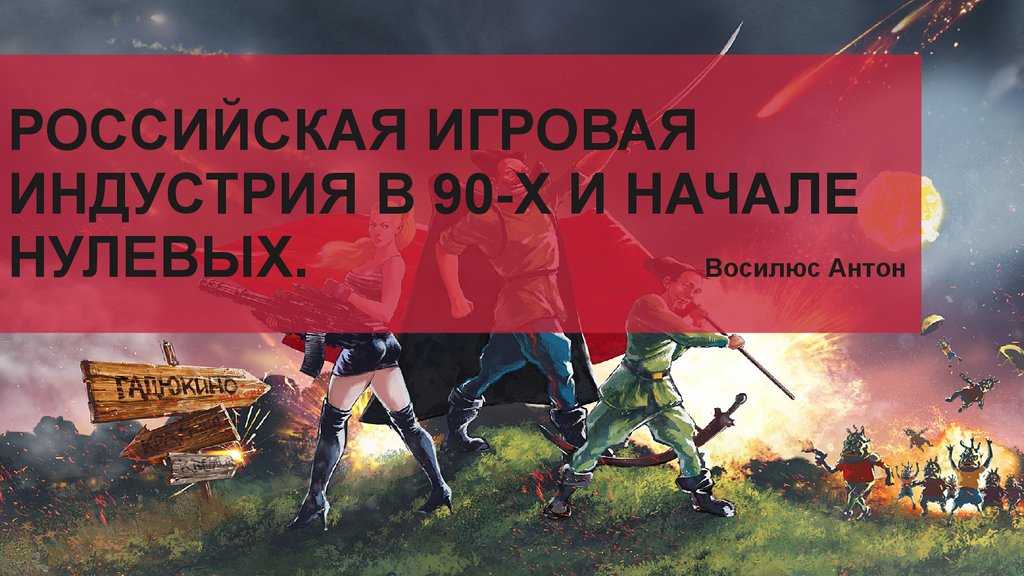 История видеоигр — как это было