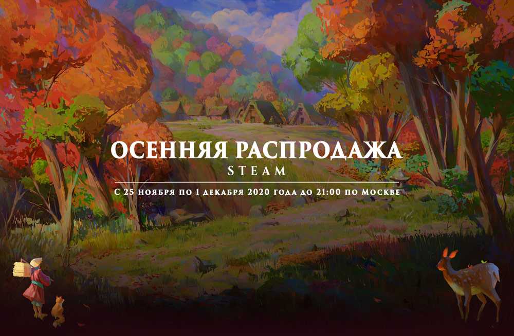 Steam распродажа 2022 — все распродажи в этом году | wowmoon.ru