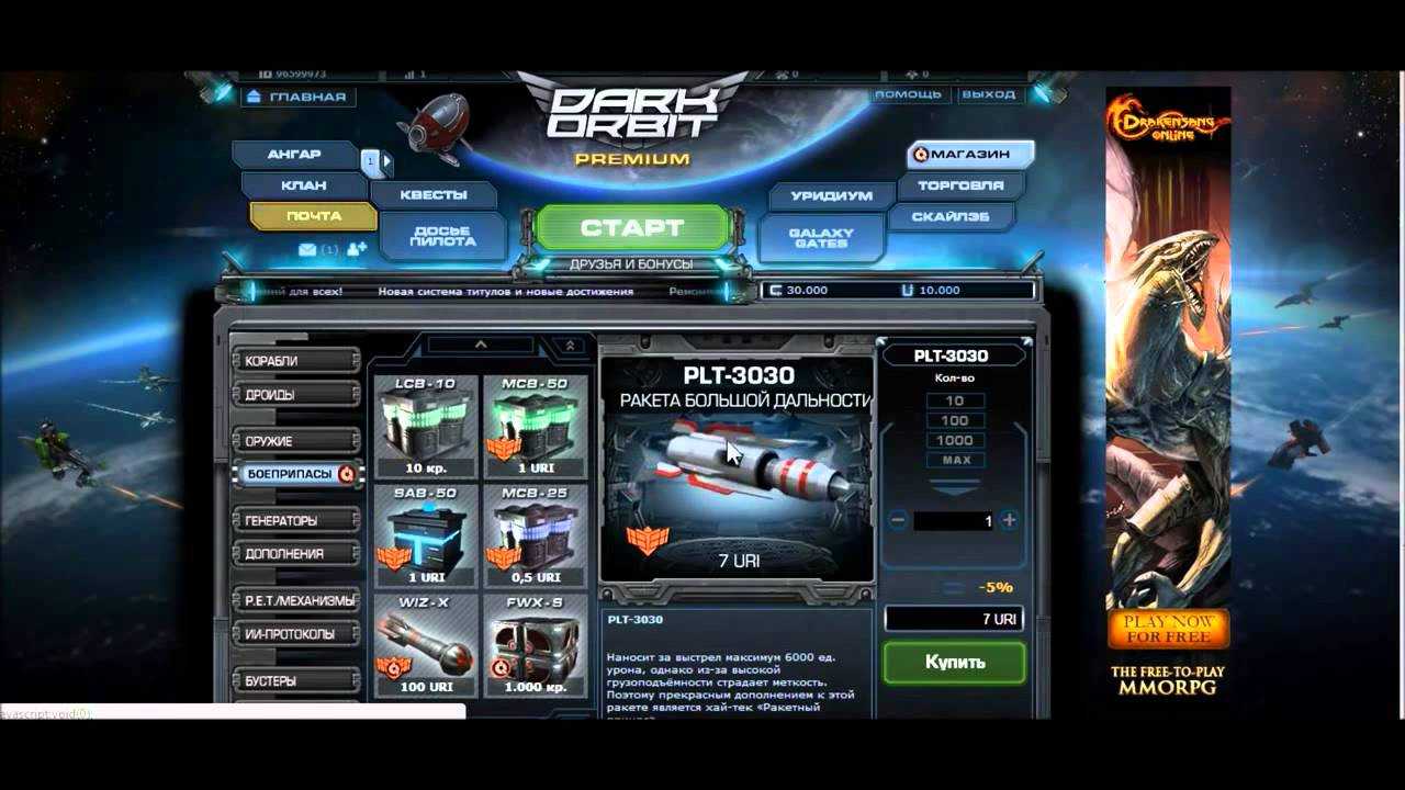 Как прокачать дроида в darkorbit. секреты прохождения игры darkorbit reloaded (дарк орбит)