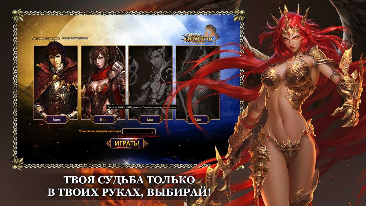 Лига ангелов 2 - обзор, системные требования, дата выхода, официальный сайт, отзывы