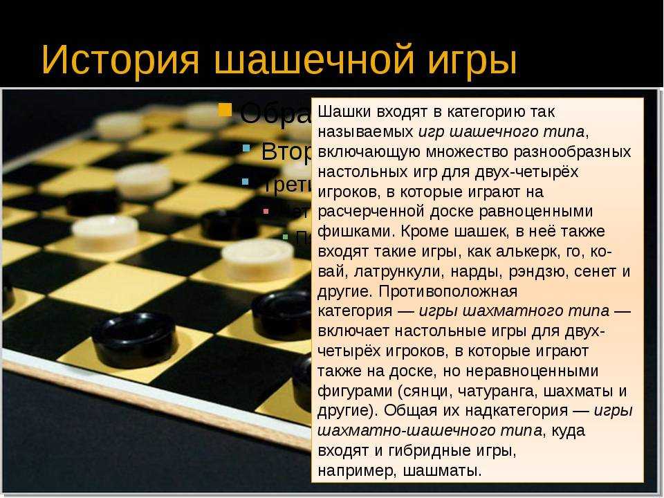 Презентация правила игры в шахматы