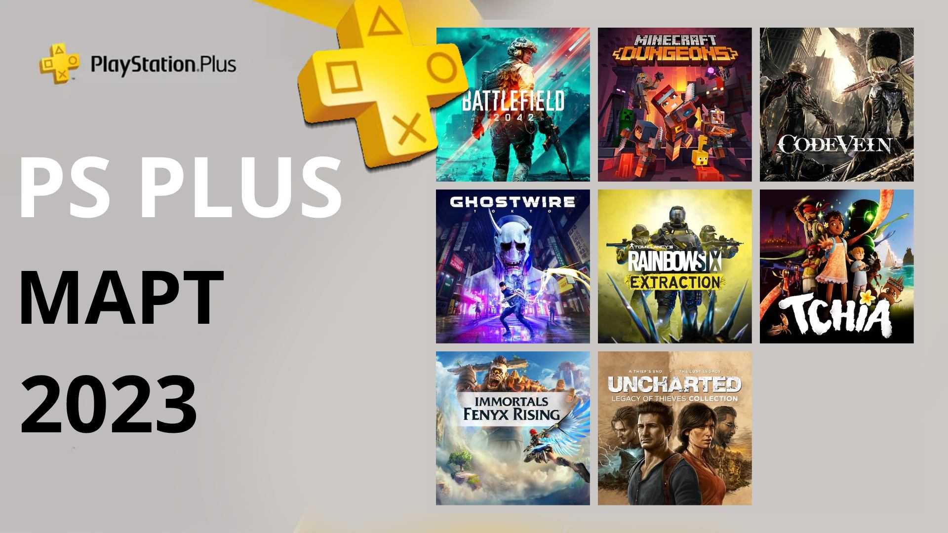 Игры ps plus в 2021 году, какие игры раздают в пс плюс, последний год в playstation plus раздают одну ерунду: все не так однозначно