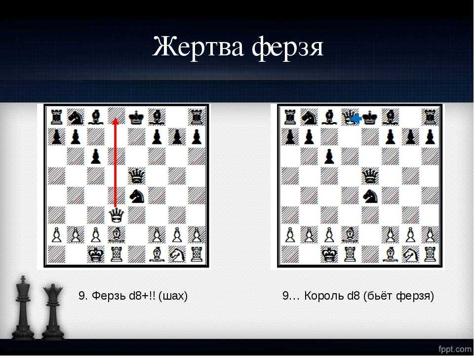 Рубят ли при шахе. Ферзь в шахматах задачи. Рокировка в шахматах ферзь и Король. Шахматные задачи. Жертва ферзя. Жертва ферзя в шахматах.