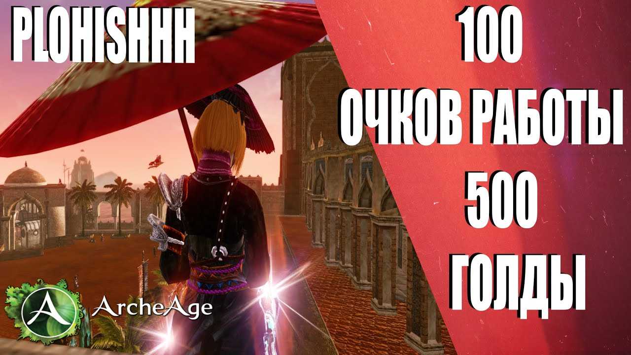 Легкая голда. Как фармить голду новичку в Arche Rage.