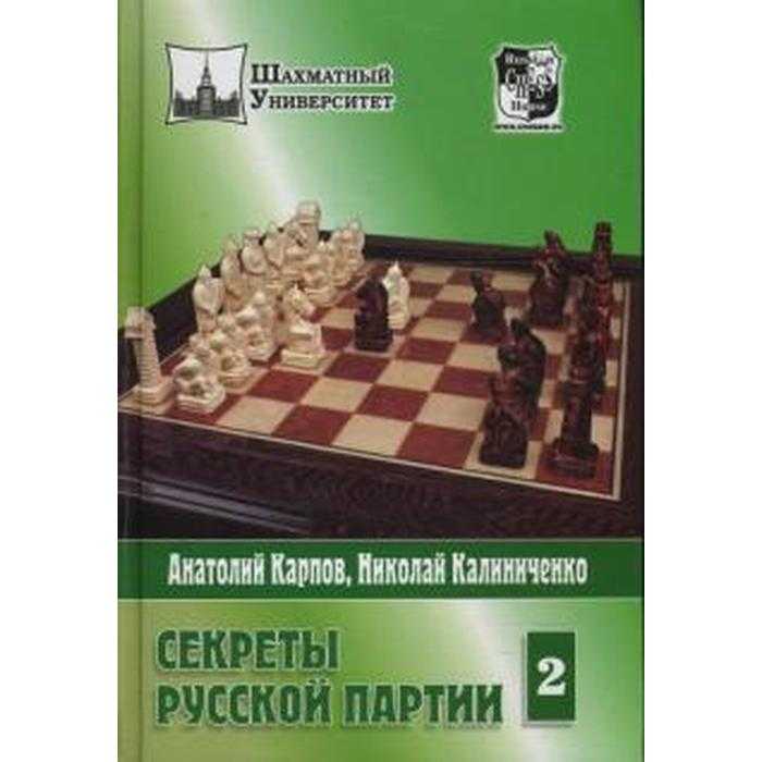 Учитесь играть защиту каро-канн (1999, карпов а.е.) [книги, разное] / скачать бесплатно