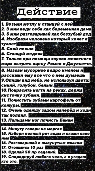 Правда или действие для друзей