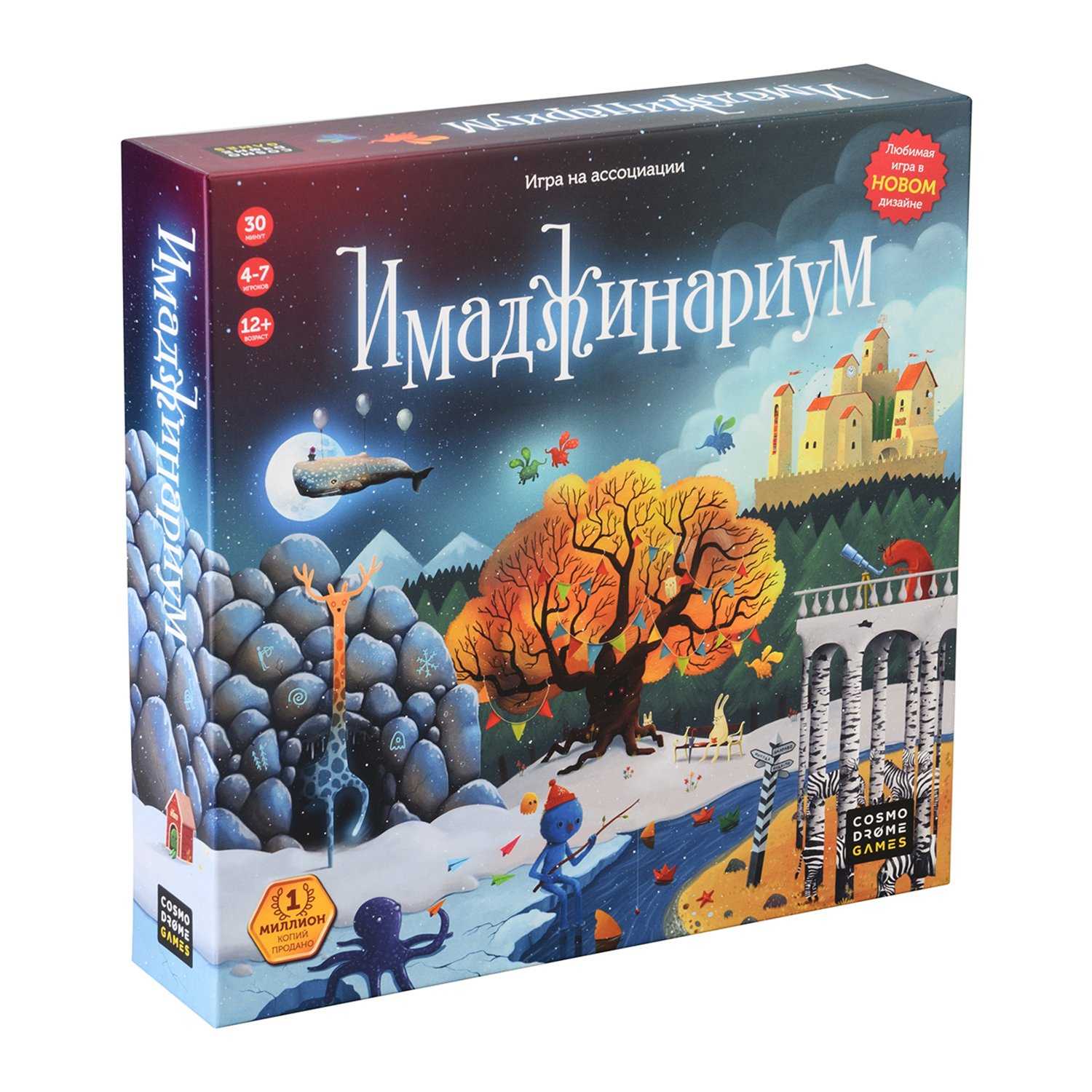 Настольная игра Имаджинариум — оригинальная и занимательная ассоциативно-ориентированная игра в слова, отечественная адаптация французского Диксита