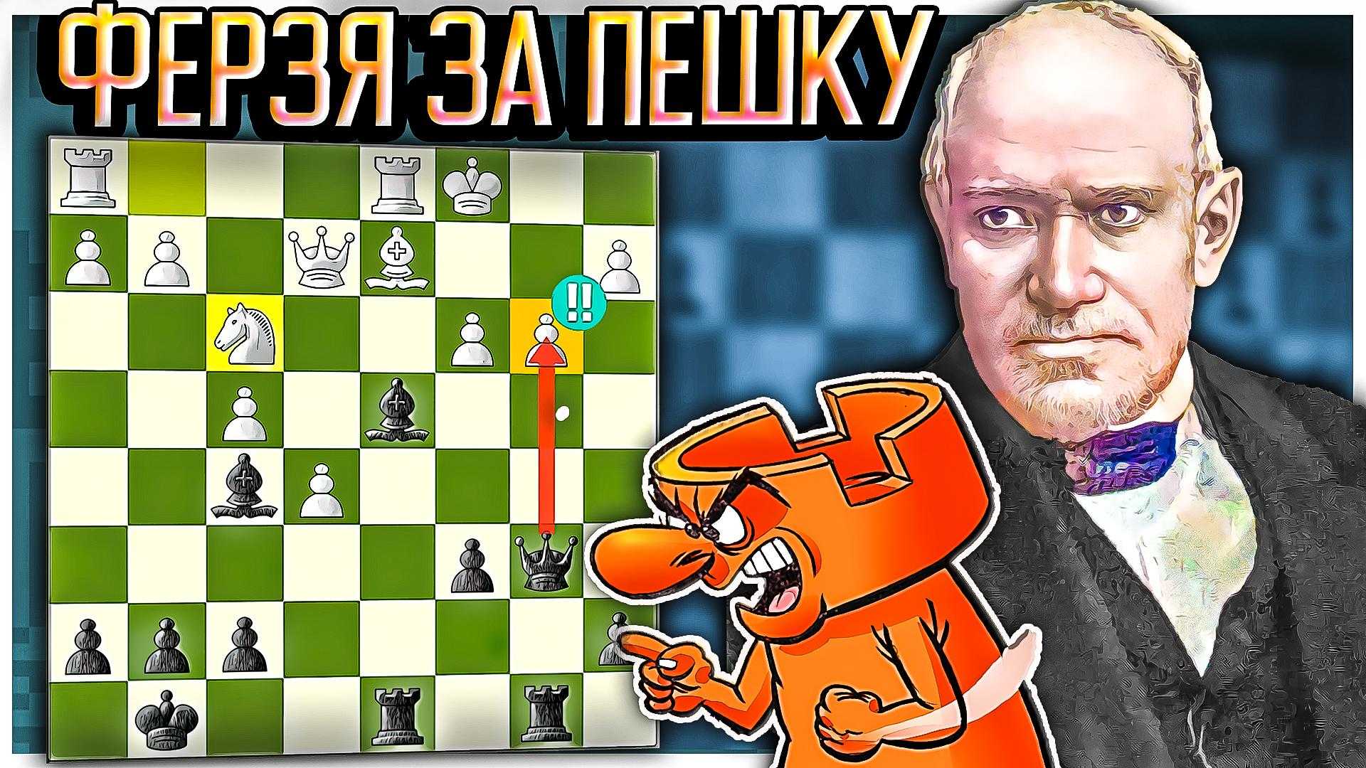 Испанская партия — за белых и за черных