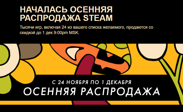 Steam распродажа 2022 — все распродажи в этом году | wowmoon.ru